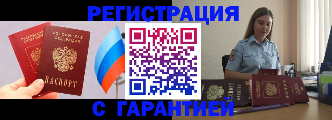 временная регистрация в квартире в Хасавюрте