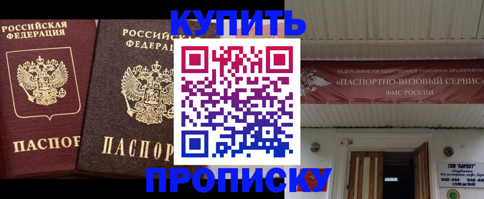 прописка для работы в Хасавюрте