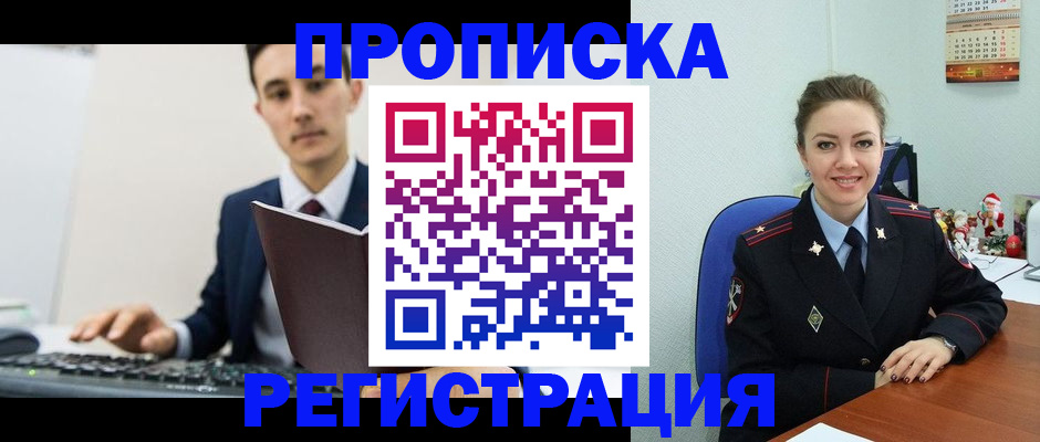 прописка иностранных граждан в Хасавюрте