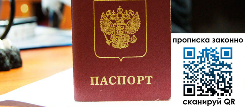 прописка в Хасавюрте